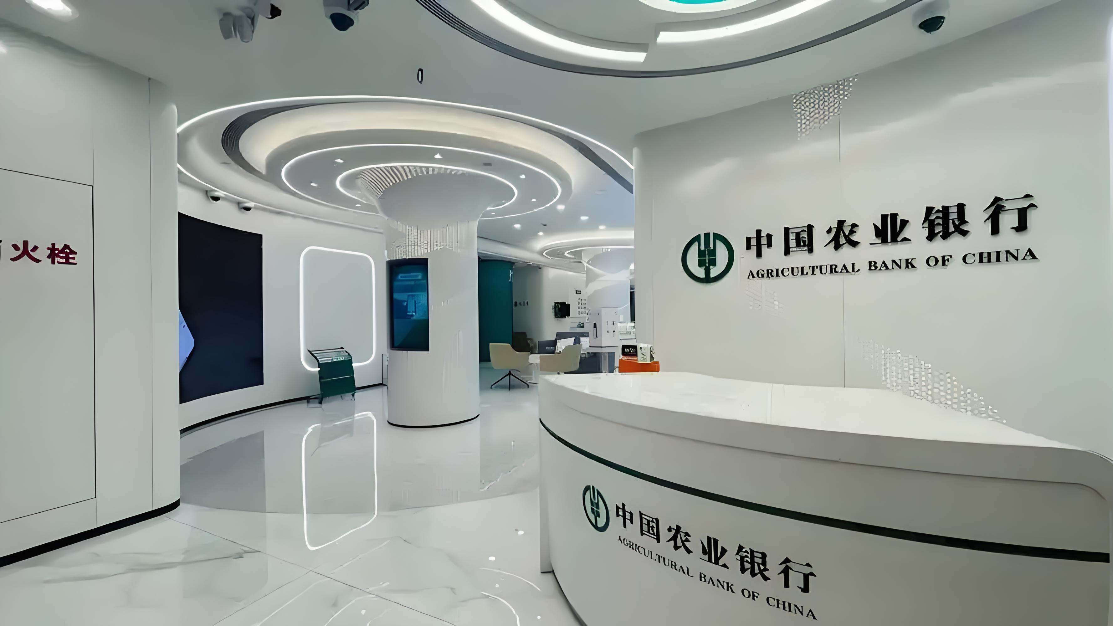 中国农业银行
